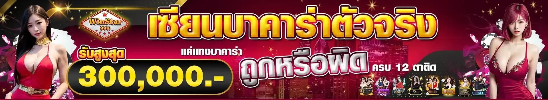 winstar999