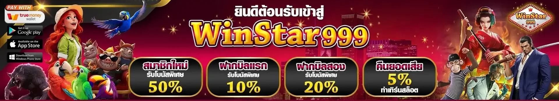 winstar999