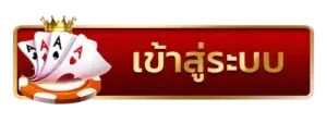 winstar 999 เข้าสู่ระบบ